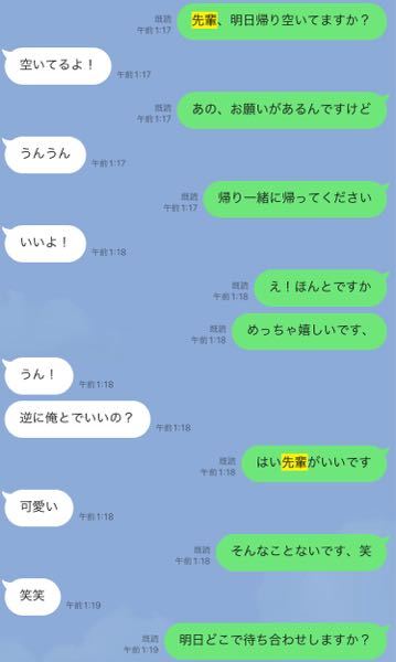 好きな先輩とのラインの会話です 脈ありでしょうか なにかアドバイ Yahoo 知恵袋