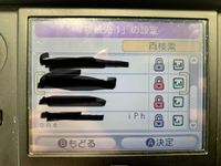 ポケモン四世代のwifi接続で質問です 画像一番下のiphon Yahoo 知恵袋