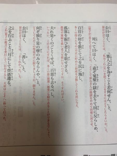 晏子春秋という古典の文章の内容がよくわからないです この現代語訳で Yahoo 知恵袋