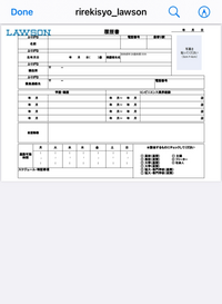 至急 Lawsonのバイト面接を受ける者です履歴書を持って Yahoo 知恵袋