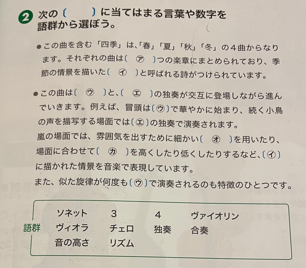 中一音楽アントニオ ヴィヴァルティ作曲春 第1楽章 の問題です 教えてく Yahoo 知恵袋