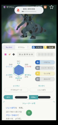 ポケモンhomeで手に入れたこのゼクロム 改造でしょうか 正規でしょうか Yahoo 知恵袋