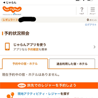 至急お願いします じゃらんのアプリでホテルを予約したん Yahoo 知恵袋