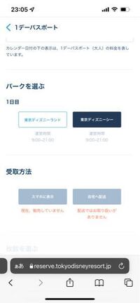オンラインでディズニーシーの4月2日のチケットを取りたいのです Yahoo 知恵袋