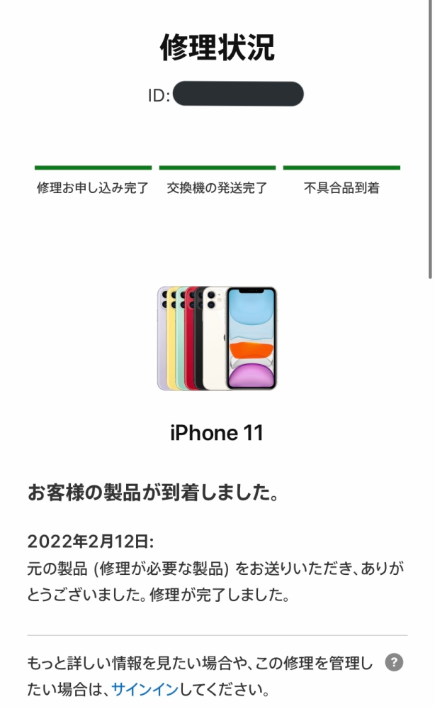 Applecareエクスプレス交換修理状況について 先日エクス Yahoo 知恵袋