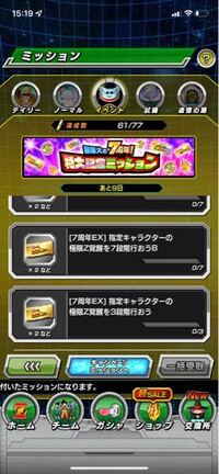 ドッカンバトルについてです イベントミッションに極限z覚醒を２段階とか３ Yahoo 知恵袋