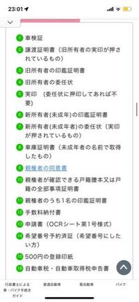 名義変更の必要書類 未成年 なんですが 12番 16番はどこで貰えるんで Yahoo 知恵袋