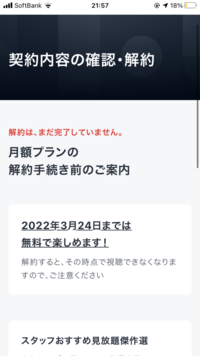 U Next登録した直後解約したんですけど これっていつ完了になるんです Yahoo 知恵袋