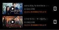 トワイライトという映画をnetflixで2作見たのですが まだ続きがあり Yahoo 知恵袋