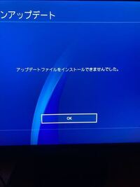 至急ps4版apexについて質問ですapexのアップデートファイルをイン Yahoo 知恵袋