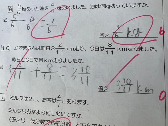 分数をキロメートルになおして計算する方法はどのようにやれば良いので
