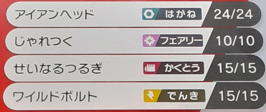 ポケモンソードシールドでザシアンの技構成をこれにしたんですが Yahoo 知恵袋