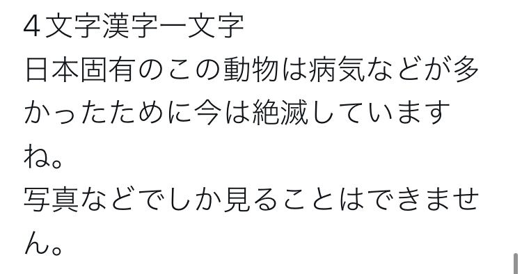 なんていう動物ですか ４文字漢字一文字 ってどういう意 Yahoo 知恵袋