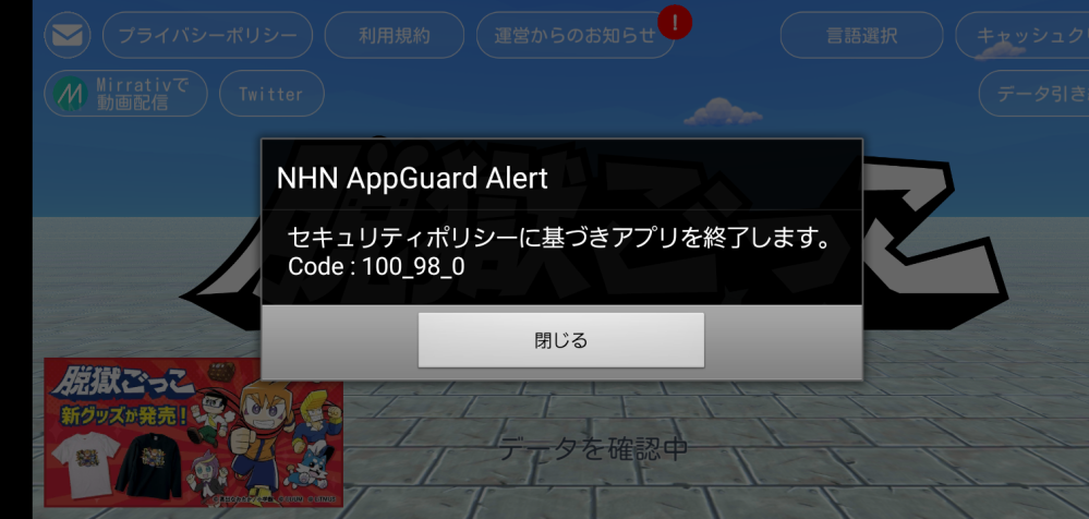 脱獄ごっこをやろうとしたら セキュリティポリシーに基づきアプリを終了しま Yahoo 知恵袋