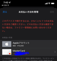 iPhoneで課金しようとすると「購入を完了出来ませんでした」「詳細