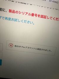 液タブxp-penの購入者特典を貰うために『製品シリアル番号の