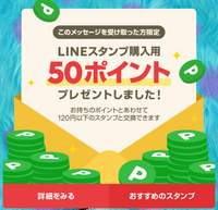 Lineポイントの公式アカウントから画像のようなメッセージが来たのですが Yahoo 知恵袋