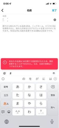 インスタの名前14日以上経ってるのに変えれません 原因わかる方 Yahoo 知恵袋