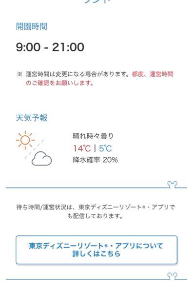 ディズニーリゾート公式アカウントのこの天気予報は結構当たりますか どこ Yahoo 知恵袋