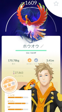 ポケモンgoのフレンドが相棒にしているホウオウにものすごく派 Yahoo 知恵袋