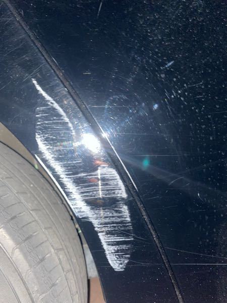 車を擦ってしまい、画像のような傷がついてしまいました。幸い凹み 