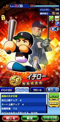 本日パワプロでイチロー選手のコラボが始まったのですが このイラストのイチ Yahoo 知恵袋