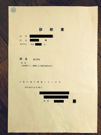 診断書の偽造について 医療関係者の方に質問です 裁判で相手方から出された Yahoo 知恵袋