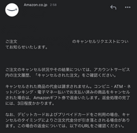 Amazonで購入した商品を出荷される前にキャンセルをしました Yahoo 知恵袋