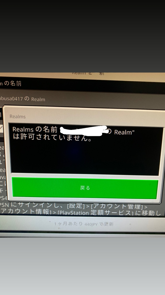 マイクラのレルムズが期限切れになり課金して再度更新しようとしたのですがこ Yahoo 知恵袋