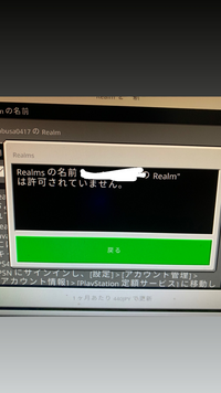 マイクラpeのrealmsでサーバーを一新で料金を支払ったにもかか Yahoo 知恵袋