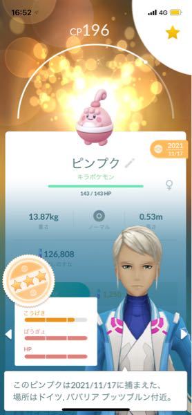 ポケモンgo このピンプクは育てるべき Yahoo 知恵袋