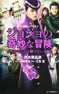 ジョジョの実写版映画 第2章の公開はいつくらいでしょうか Yahoo 知恵袋