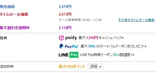 Qoo10のメガ割がよくわかりません。TIRTIRのクッション