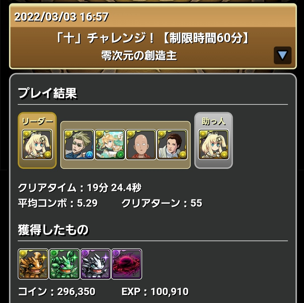 パズドラについてです 通算ログイン164日のﾜﾀｸｼでも称号の 十 Yahoo 知恵袋