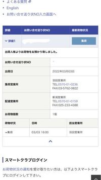 2月25日にQoo10で商品を購入しました。 - 発送されてから到着が