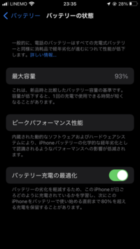 iphoneのバッテリー最大容量が半年で93%になりました。これって