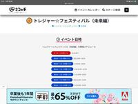 にゃんこ大戦争でトレジャーフェスティバルは不定期ですか それとも何曜日は何 Yahoo 知恵袋