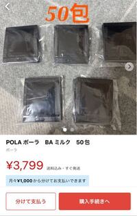 メルカリでPOLAのサンプルを破格で出品されていますがサンプル