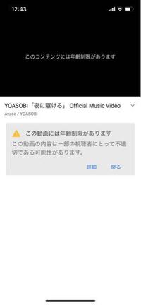 夜に駆けるのmvみたいのに年齢制限 が出てきますどうやったらみれますか Yahoo 知恵袋
