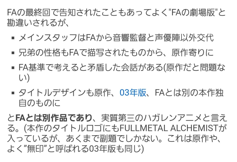 鋼の錬金術師嘆きの丘の聖なる星のアニオタwikiを見たんですが 概要欄の Yahoo 知恵袋