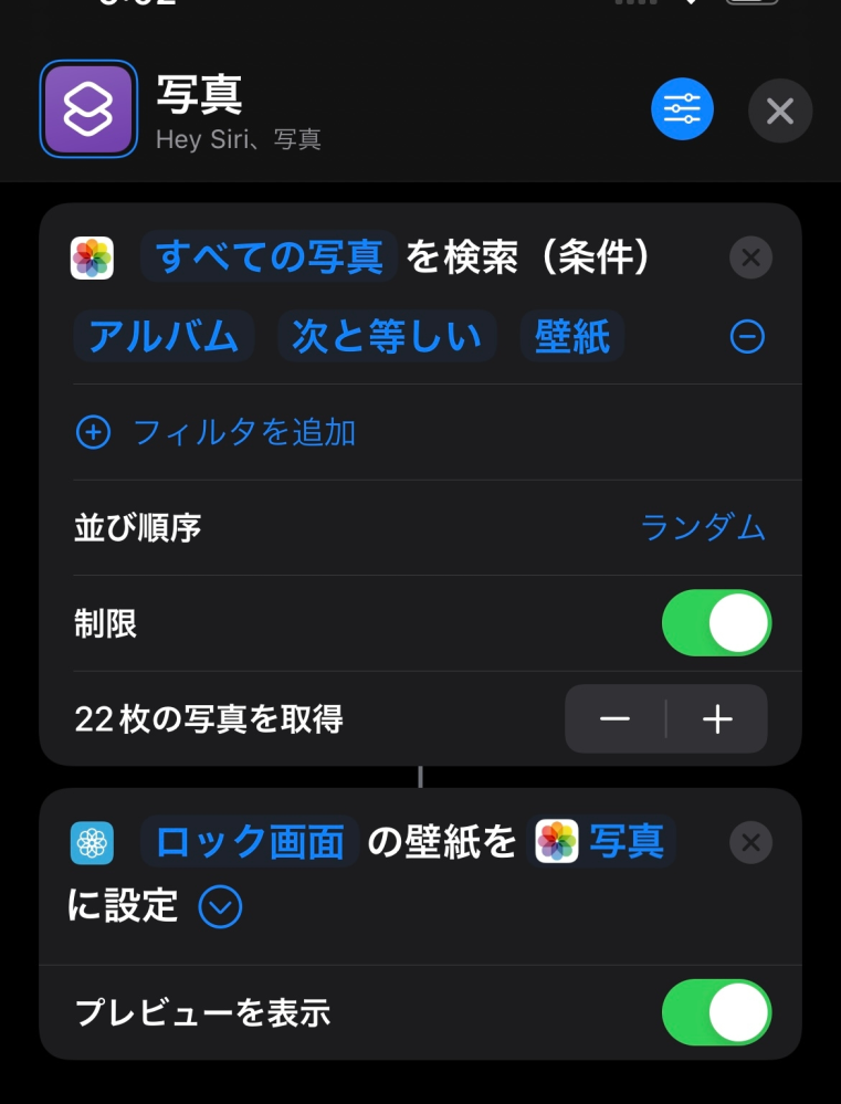 Iphoneのショートカット機能でランダムにロック画面を表示さ Yahoo 知恵袋