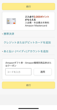 アニメイト通販で購入したいものがあり そちらの支払い方法がクレジット Yahoo 知恵袋