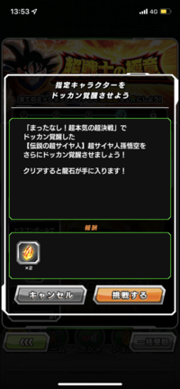ドッカンバトルの超戦士の極意4枚目で 悟空をドッカン覚醒させる Yahoo 知恵袋