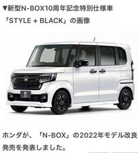N Boxのカスタムの10周年仕様はダサいですか Yahoo 知恵袋