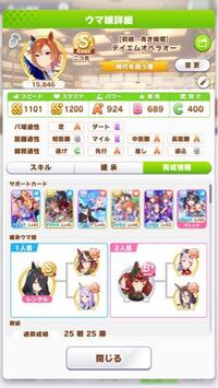 ウマ娘です 長距離用で正月オペラオー育成したのですがスピードカ Yahoo 知恵袋