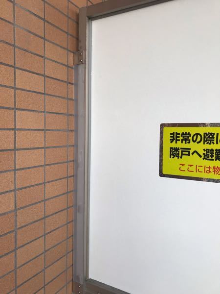マンションのベランダで隣りとの仕切りに隙間があり 隙間を隠す為アクリル版 Yahoo 知恵袋