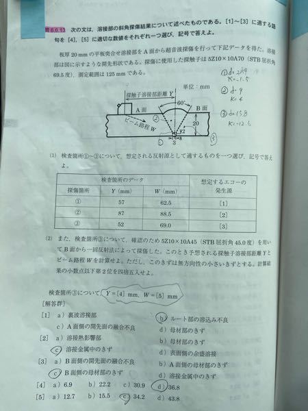 超音波探傷検査 - レベルII問題集174ページ問題6.6.13解答Y