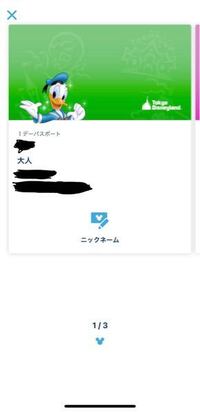 回答お願いします ディズニーのeチケットが取れたのですが Yahoo 知恵袋