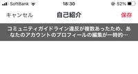 tiktok急にプロフィール欄が表示されなくなり、変更しようとしてもコミュニティガイドライン違反が複数あると出てきました。いつ解除されますか？また何に違反しているかわかりません。 