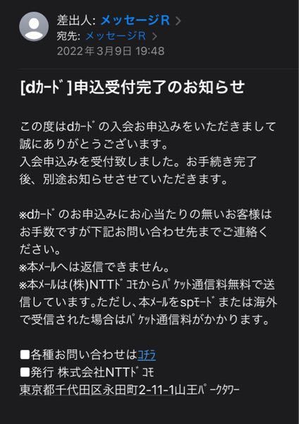 ドコモのdカードの審査受付をしました。mydocomoにはご - Yahoo!知恵袋